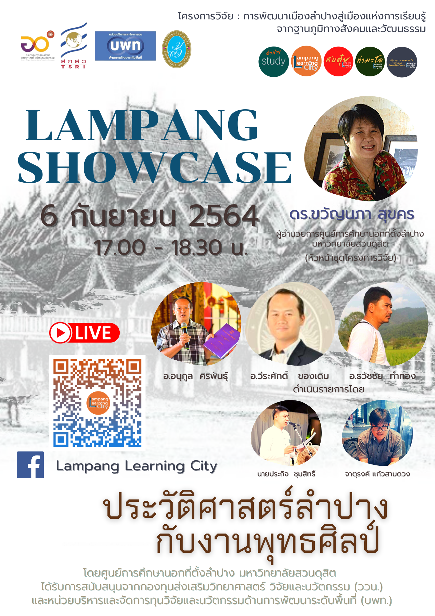 Lampang Talk Series EP 1 : Lampang Craft