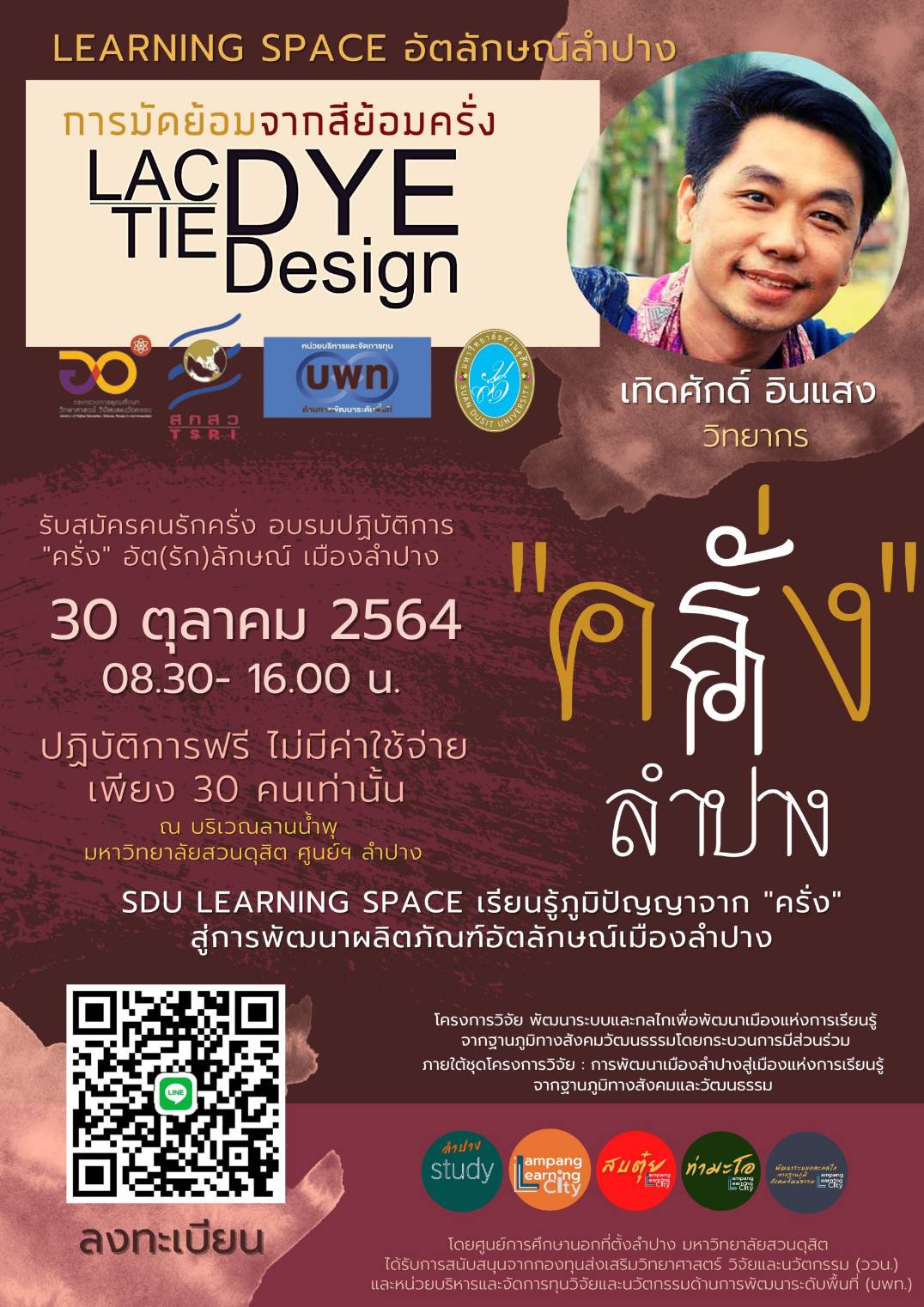 Lampang Learning City Talk : English Teaching/Learning