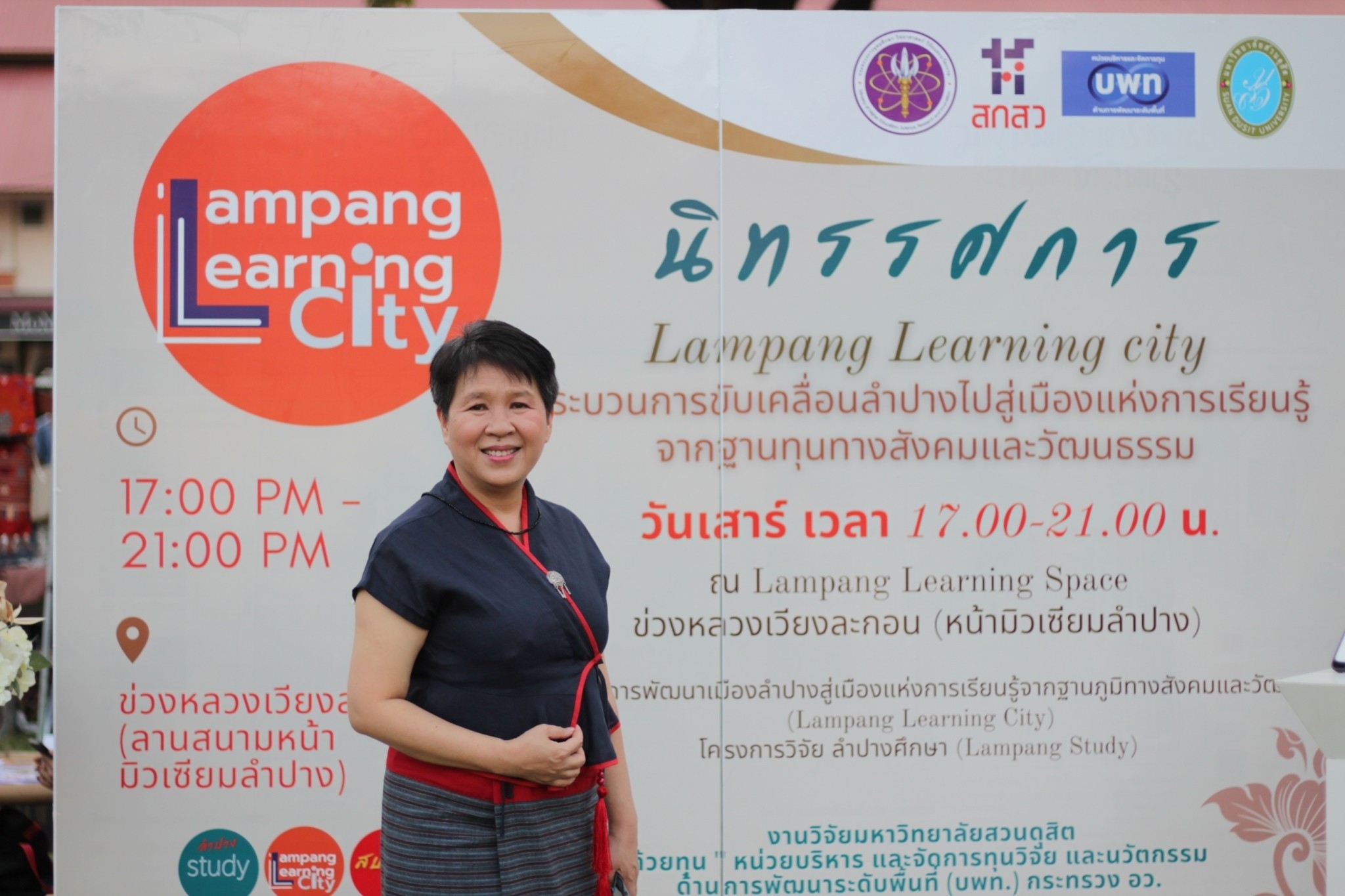 นิทรรศการหมุนเวียน และ กิจกรรมส่งเสริมการเรียนรู้ Lampang Learning city