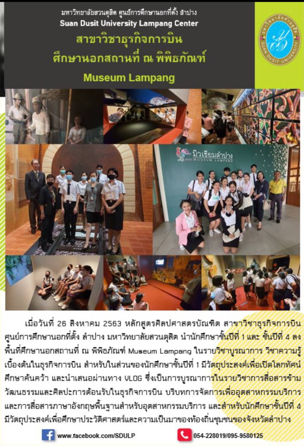 สาขาวิชาธุรกิจการบินศึกษานอกสถานที่ ณ พิพิธภัณฑ์ Museum Lampang