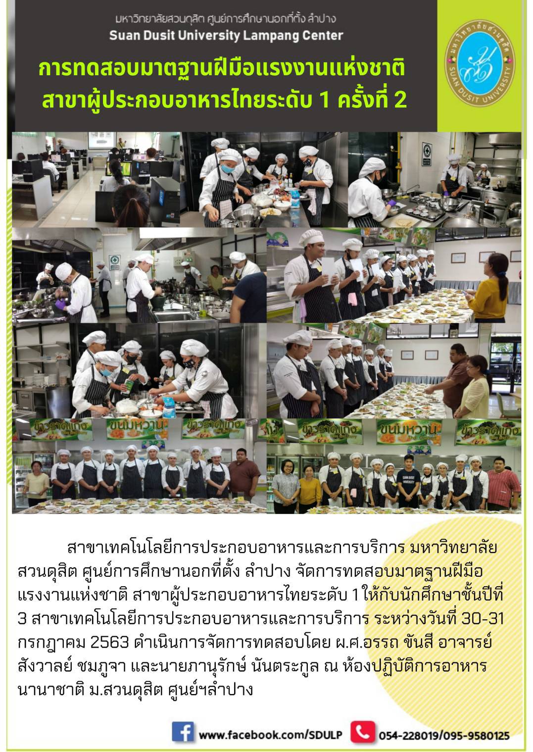 การทดสอบมาตรฐานฝีมือแรงงานแห่งชาติสาขาผู้ประกอบอาหารไทยระดับ 1 ครั้งที่ 2